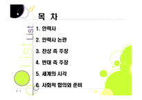 [생명윤리] [안락사]안락사의 개념 이해와 주요 쟁점에 따른 찬반 논리 정리, 안락사를 바라보는 세계의 시각과 사회적 합의를 위한 과제-2
