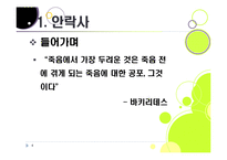 [생명윤리] [안락사]안락사의 개념 이해와 주요 쟁점에 따른 찬반 논리 정리, 안락사를 바라보는 세계의 시각과 사회적 합의를 위한 과제-4
