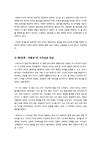 [사회복지] [심리사회성격이론]에릭슨의 심리사회성격이론의 주요 특징과 개념 정리, 성격발달과정(8단계)의 이해와 심리사회이론의 한계 및 나의 견해-6