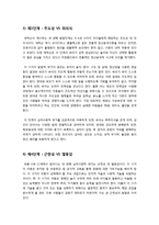 [사회복지] [심리사회성격이론]에릭슨의 심리사회성격이론의 주요 특징과 개념 정리, 성격발달과정(8단계)의 이해와 심리사회이론의 한계 및 나의 견해-7