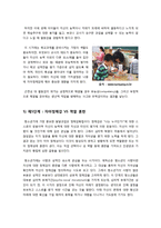 [사회복지] [심리사회성격이론]에릭슨의 심리사회성격이론의 주요 특징과 개념 정리, 성격발달과정(8단계)의 이해와 심리사회이론의 한계 및 나의 견해-8