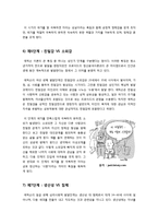 [사회복지] [심리사회성격이론]에릭슨의 심리사회성격이론의 주요 특징과 개념 정리, 성격발달과정(8단계)의 이해와 심리사회이론의 한계 및 나의 견해-9