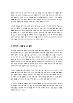 [사회복지] [심리사회성격이론]에릭슨의 심리사회성격이론의 주요 특징과 개념 정리, 성격발달과정(8단계)의 이해와 심리사회이론의 한계 및 나의 견해-10
