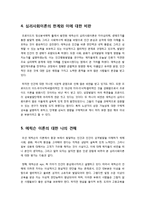 [사회복지] [심리사회성격이론]에릭슨의 심리사회성격이론의 주요 특징과 개념 정리, 성격발달과정(8단계)의 이해와 심리사회이론의 한계 및 나의 견해-11