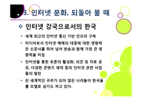 [인터넷실명제]인터넷 실명제의 추진 배경과 목적, 인터넷실명제 도입의 타당성 검토(익명성, 표현의 자유 VS 역기능과 폐단)-11