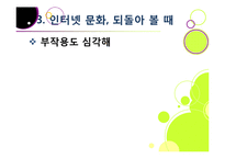 [인터넷실명제]인터넷 실명제의 추진 배경과 목적, 인터넷실명제 도입의 타당성 검토(익명성, 표현의 자유 VS 역기능과 폐단)-12