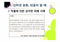 [인터넷실명제]인터넷 실명제의 추진 배경과 목적, 인터넷실명제 도입의 타당성 검토(익명성, 표현의 자유 VS 역기능과 폐단)-16
