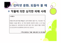 [인터넷실명제]인터넷 실명제의 추진 배경과 목적, 인터넷실명제 도입의 타당성 검토(익명성, 표현의 자유 VS 역기능과 폐단)-17