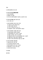 [입학사정관제도]입학사정관제의 정의 및 특징, 장단점 이해, 입학사정관제 도입에 따른 찬반논란(긍정적, 부정적 효과)의 쟁점 분석-1