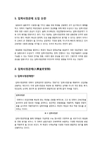 [입학사정관제도]입학사정관제의 정의 및 특징, 장단점 이해, 입학사정관제 도입에 따른 찬반논란(긍정적, 부정적 효과)의 쟁점 분석-2