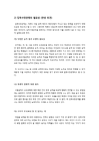 [입학사정관제도]입학사정관제의 정의 및 특징, 장단점 이해, 입학사정관제 도입에 따른 찬반논란(긍정적, 부정적 효과)의 쟁점 분석-6