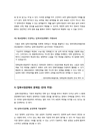 [입학사정관제도]입학사정관제의 정의 및 특징, 장단점 이해, 입학사정관제 도입에 따른 찬반논란(긍정적, 부정적 효과)의 쟁점 분석-7