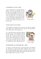 [입학사정관제도]입학사정관제의 정의 및 특징, 장단점 이해, 입학사정관제 도입에 따른 찬반논란(긍정적, 부정적 효과)의 쟁점 분석-8