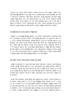 [입학사정관제도]입학사정관제의 정의 및 특징, 장단점 이해, 입학사정관제 도입에 따른 찬반논란(긍정적, 부정적 효과)의 쟁점 분석-9
