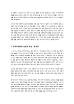 [입학사정관제도]입학사정관제의 정의 및 특징, 장단점 이해, 입학사정관제 도입에 따른 찬반논란(긍정적, 부정적 효과)의 쟁점 분석-11
