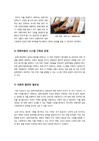 [입학사정관제도]입학사정관제의 정의 및 특징, 장단점 이해, 입학사정관제 도입에 따른 찬반논란(긍정적, 부정적 효과)의 쟁점 분석-12
