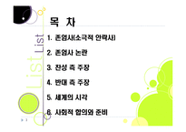 [존엄사]존엄사의 정의와 개념 이해, 존엄사 인정 논란의 주요 쟁점 분석 및 찬성, 반대 의견 수록, 존엄사 논란의 사회적 합의점을 찾아서-2