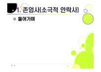 [존엄사]존엄사의 정의와 개념 이해, 존엄사 인정 논란의 주요 쟁점 분석 및 찬성, 반대 의견 수록, 존엄사 논란의 사회적 합의점을 찾아서-4