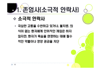 [존엄사]존엄사의 정의와 개념 이해, 존엄사 인정 논란의 주요 쟁점 분석 및 찬성, 반대 의견 수록, 존엄사 논란의 사회적 합의점을 찾아서-10