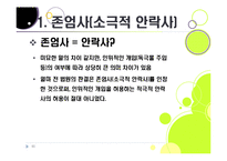 [존엄사]존엄사의 정의와 개념 이해, 존엄사 인정 논란의 주요 쟁점 분석 및 찬성, 반대 의견 수록, 존엄사 논란의 사회적 합의점을 찾아서-11