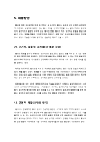 [황사현상]우리나라 황사의 근본원인(중국의 사막화)과 영향 및 피해사례, 황사 피해의 심각성과 장단기적 대처에 관하여-8