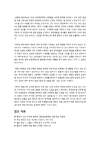 [황사현상]우리나라 황사의 근본원인(중국의 사막화)과 영향 및 피해사례, 황사 피해의 심각성과 장단기적 대처에 관하여-9
