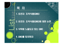 [GMO]gmo 논란의 주요 쟁점과 찬반 의견 집중분석, gmo의 문제점과 비판 사유 및 위험성에 대한 고찰(반대 의견 중심)-2