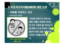 [GMO]gmo 논란의 주요 쟁점과 찬반 의견 집중분석, gmo의 문제점과 비판 사유 및 위험성에 대한 고찰(반대 의견 중심)-15