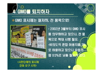[GMO]gmo 논란의 주요 쟁점과 찬반 의견 집중분석, gmo의 문제점과 비판 사유 및 위험성에 대한 고찰(반대 의견 중심)-20
