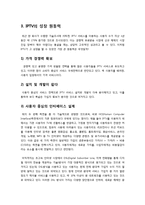 [iptv]iptv의 주요 특징과 성장 원동력 이해, iptv 서비스 현황과 문제점 분석 및 서비스 활성화를 위한 발전 방안-5
