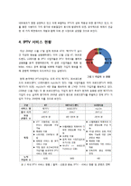 [iptv]iptv의 주요 특징과 성장 원동력 이해, iptv 서비스 현황과 문제점 분석 및 서비스 활성화를 위한 발전 방안-6