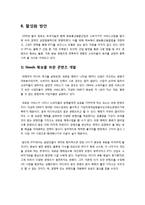 [iptv]iptv의 주요 특징과 성장 원동력 이해, iptv 서비스 현황과 문제점 분석 및 서비스 활성화를 위한 발전 방안-8