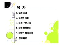 [USN]usn 이해와 활용에 대한 이해, usn 응용사례, usn 문제점과 대응과제(RFID/USN)-2