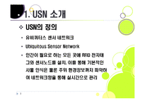 [USN]usn 이해와 활용에 대한 이해, usn 응용사례, usn 문제점과 대응과제(RFID/USN)-3