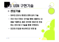 [USN]usn 이해와 활용에 대한 이해, usn 응용사례, usn 문제점과 대응과제(RFID/USN)-15