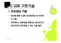 [USN]usn 이해와 활용에 대한 이해, usn 응용사례, usn 문제점과 대응과제(RFID/USN)-16