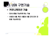 [USN]usn 이해와 활용에 대한 이해, usn 응용사례, usn 문제점과 대응과제(RFID/USN)-17