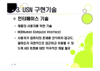 [USN]usn 이해와 활용에 대한 이해, usn 응용사례, usn 문제점과 대응과제(RFID/USN)-18