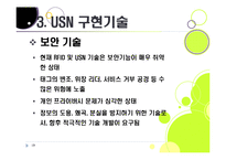[USN]usn 이해와 활용에 대한 이해, usn 응용사례, usn 문제점과 대응과제(RFID/USN)-19