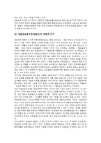 [반론보도청구권] 반론보도청구권(반론권)의 의의와 헌법적 근거, 반론보도청구권(반론권)의 내용, 방송인과 정부의 반론보도청구권(반론권)행사, 반론보도청구권(반론권)의 언론중재제도, 향후 반론보도청구권(반론권)의 개선 방향 분석-4