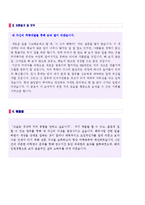 [완벽가이드]대기업 자기소개서예문모음 2편 + 표준 입사지원서양식-4