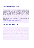 [고려대학교 교직원 자소서] 고려대학교(국제교류실) 자기소개서 합격예문[고려대학교 교직원 자소서/교직원 자기소개서]-2
