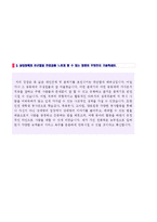 [고려대학교 교직원 자소서] 고려대학교(국제교류실) 자기소개서 합격예문[고려대학교 교직원 자소서/교직원 자기소개서]-3