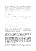 [경제학 개론] 넛지, 똑똑한 선택을 이끄는 힘을 읽고 - 변화하는 행동경제학 패러다임-2