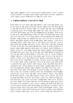 [미셀푸코, 미셸푸코, 철학, 명제, 언표, 이성과 광기의 이분법] 미셀푸코(미셸푸코)의 사상, 미셀푸코(미셸푸코)의 철학, 미셀푸코(미셸푸코)의 명제와 언표, 미셀푸코(미셸푸코)의 이성과 광기의 이분법 분석-7
