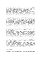 [우주, 유기체적 생명, 우주론, 동아시아 창세신화] 우주의 개념, 우주의 범주, 우주의 유기체적 생명, 우주론과 동아시아 창세신화, 우주와 우주론의 시사점 분석-4