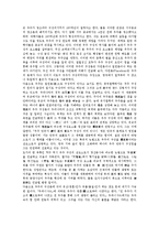 [우주, 유기체적 생명, 우주론, 동아시아 창세신화] 우주의 개념, 우주의 범주, 우주의 유기체적 생명, 우주론과 동아시아 창세신화, 우주와 우주론의 시사점 분석-5