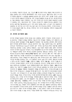 [우주, 유기체적 생명, 우주론, 동아시아 창세신화] 우주의 개념, 우주의 범주, 우주의 유기체적 생명, 우주론과 동아시아 창세신화, 우주와 우주론의 시사점 분석-6