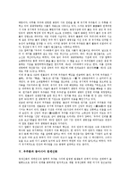 [우주, 유기체적 생명, 우주론, 동아시아 창세신화] 우주의 개념, 우주의 범주, 우주의 유기체적 생명, 우주론과 동아시아 창세신화, 우주와 우주론의 시사점 분석-7
