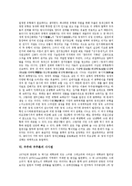 [우주, 유기체적 생명, 우주론, 동아시아 창세신화] 우주의 개념, 우주의 범주, 우주의 유기체적 생명, 우주론과 동아시아 창세신화, 우주와 우주론의 시사점 분석-8